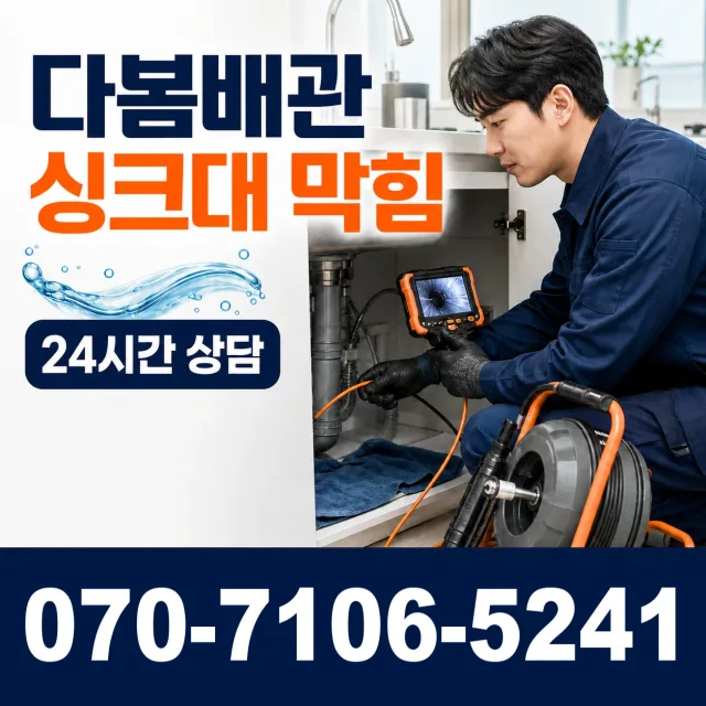 전남광주 진도군 임회면 서망항길 싱크대배관교체 상담 이미지 1