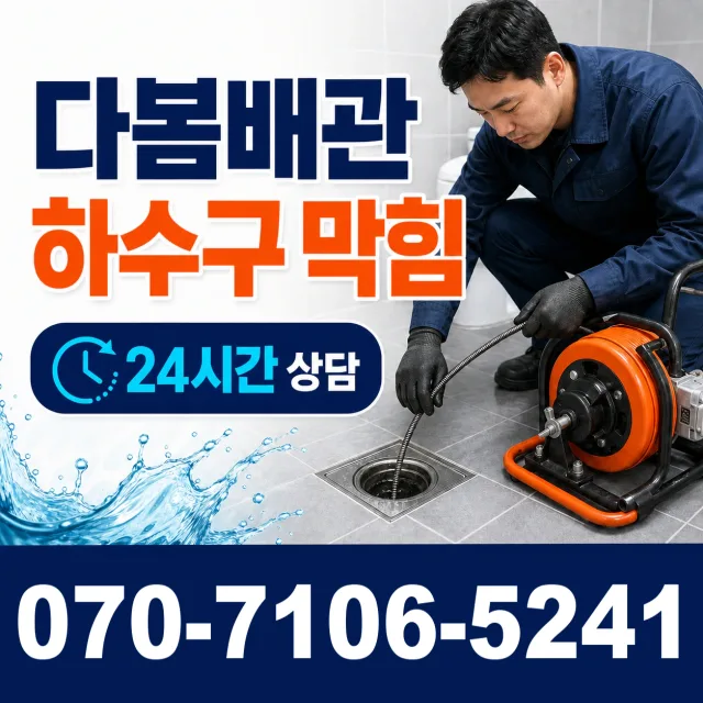 전남광주 진도군 임회면 서망항길 싱크대배관교체 상담 이미지 2