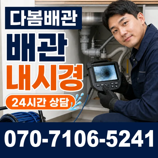 전남광주 진도군 임회면 서망항길 싱크대배관교체 상담 이미지 3