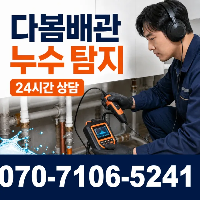 전남광주 진도군 임회면 서망항길 싱크대배관교체 상담 이미지 5
