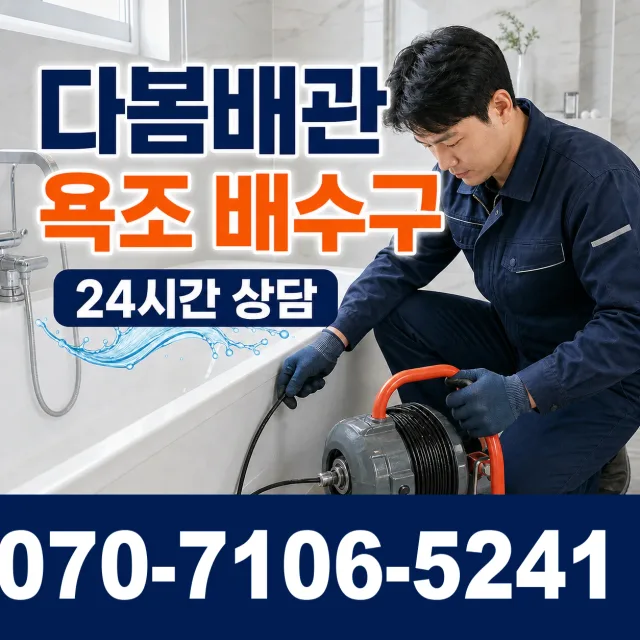 전남광주 진도군 임회면 서망항길 싱크대배관교체 상담 이미지 6