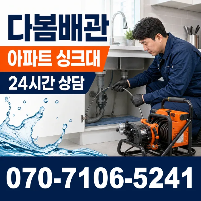 전남광주 진도군 임회면 서망항길 싱크대배관교체 상담 이미지 7