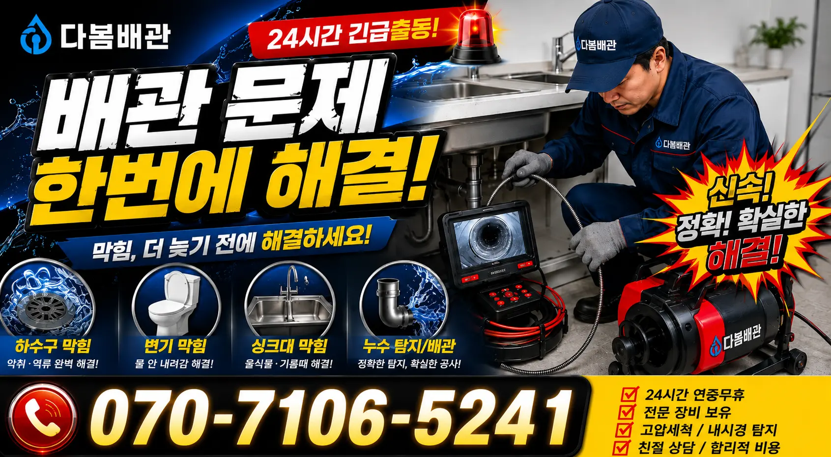 전남광주 진도군 임회면 서망항길 싱크대배관교체 24시간 긴급출동 상담 안내